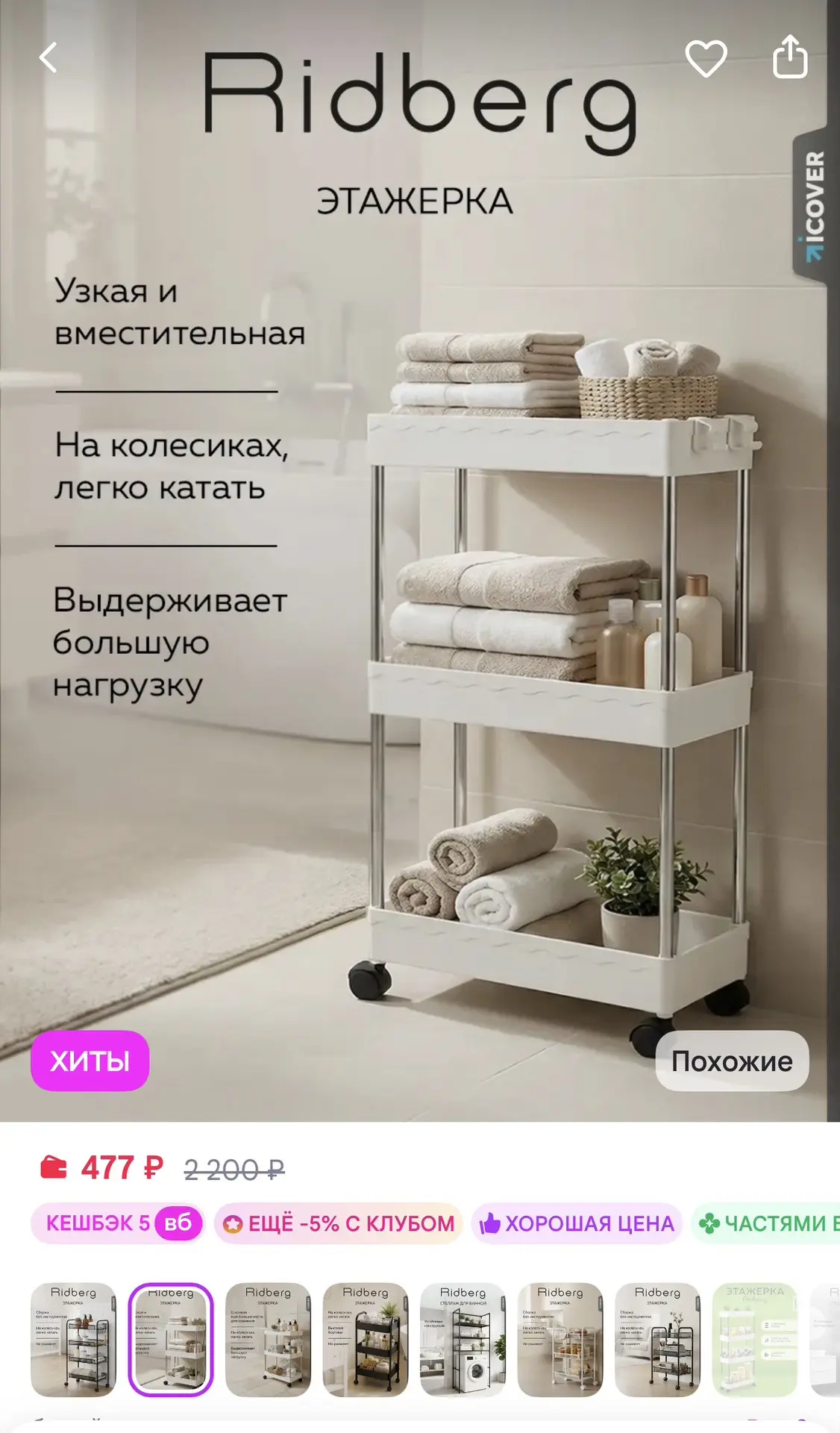 Ridberg Этажерка для ванной на колесиках