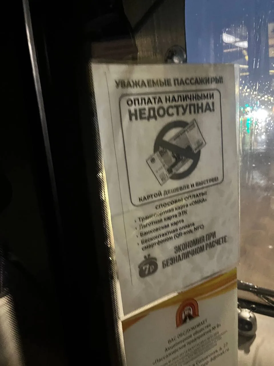 Омичка пожаловалась на отказ принимать наличные на маршруте № 78 — проблема возникает н...