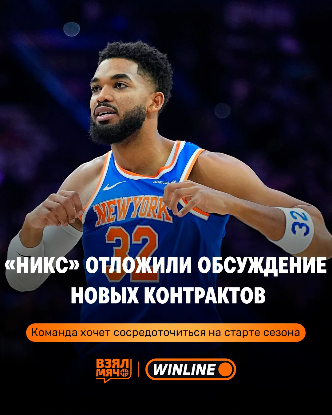 🚨 «Нью-Йорк» приостановил все переговоры о продлении контрактов