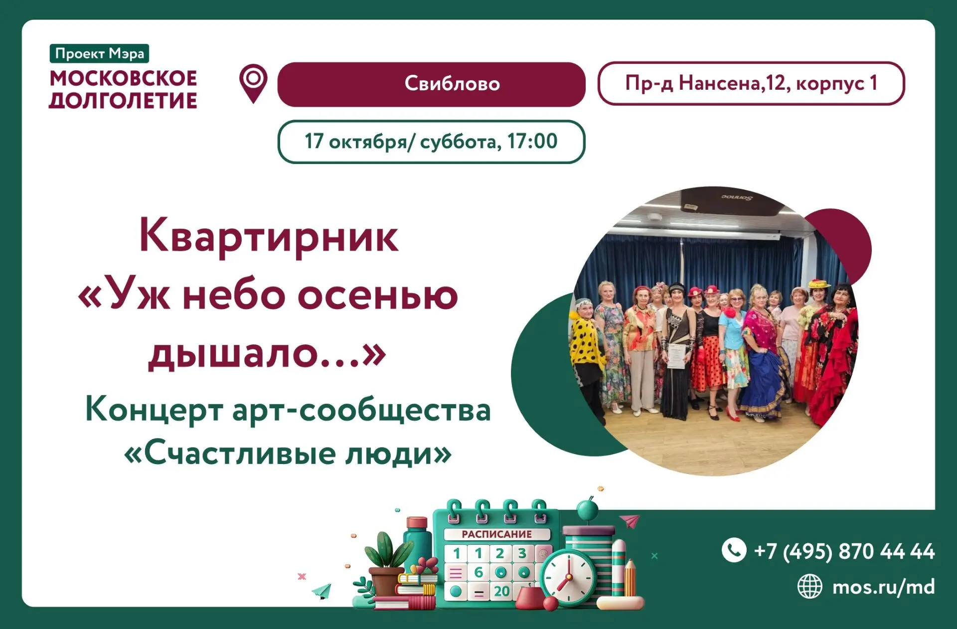 🎤В СУББОТУ, 17 ОКТЯБРЯ в 17 часов ЦМД "Свиблово" приглашает вас на концерт арт-сообщес...