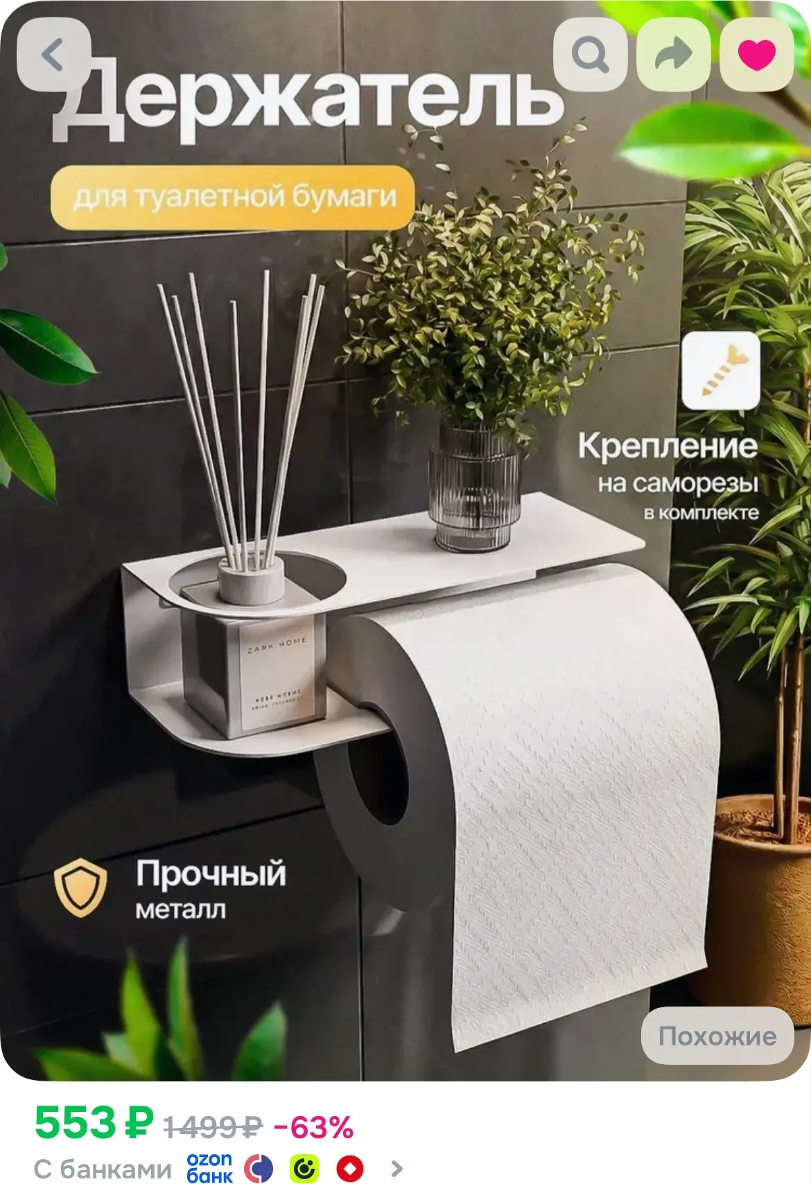 https://ozon.ru/t/2zfigJw