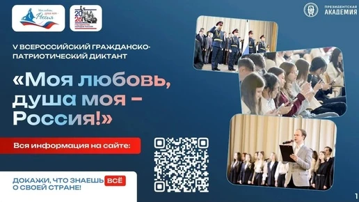Оренбуржцев приглашают написать гражданско-патриотический диктант