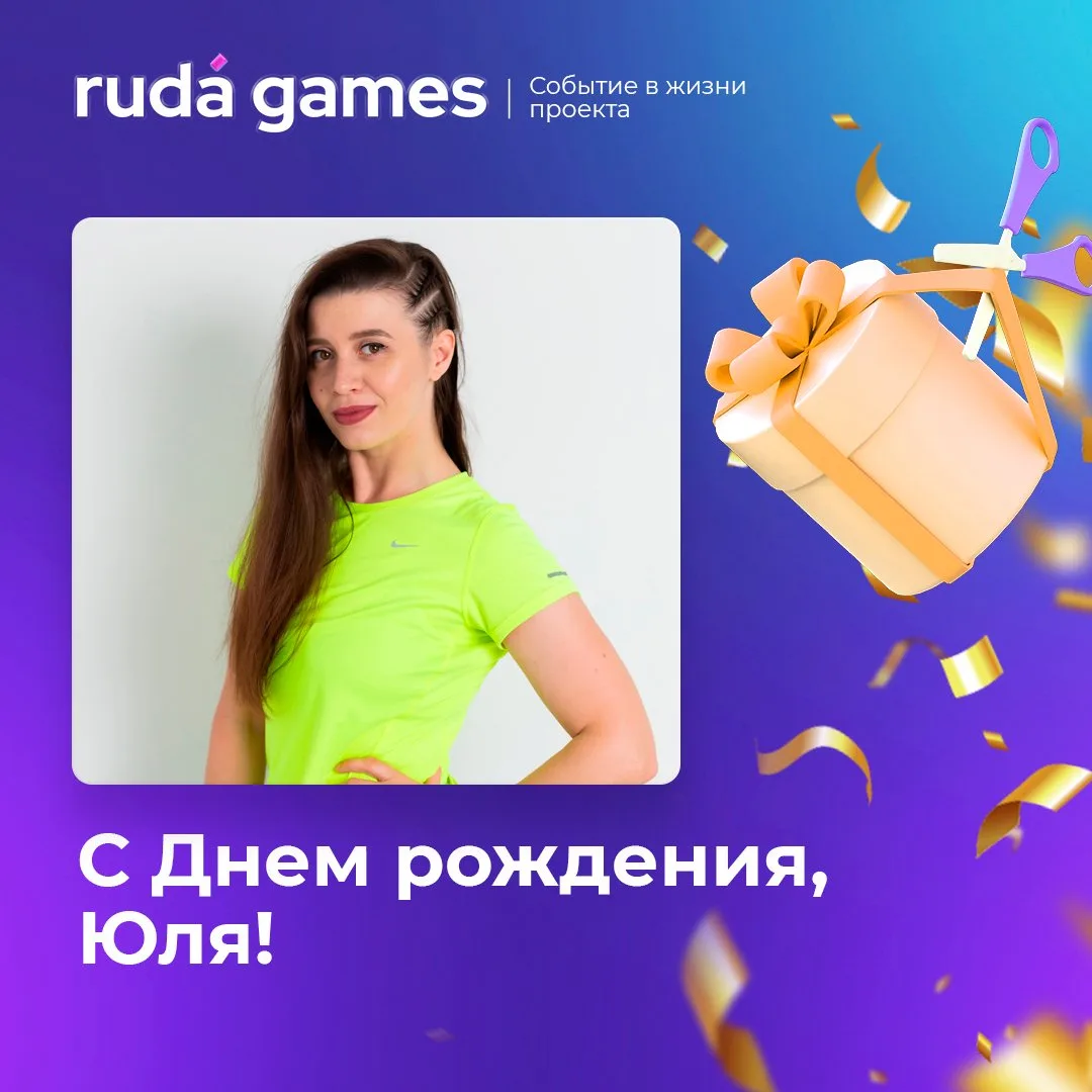 А у нас сегодня снова праздник! 🎂