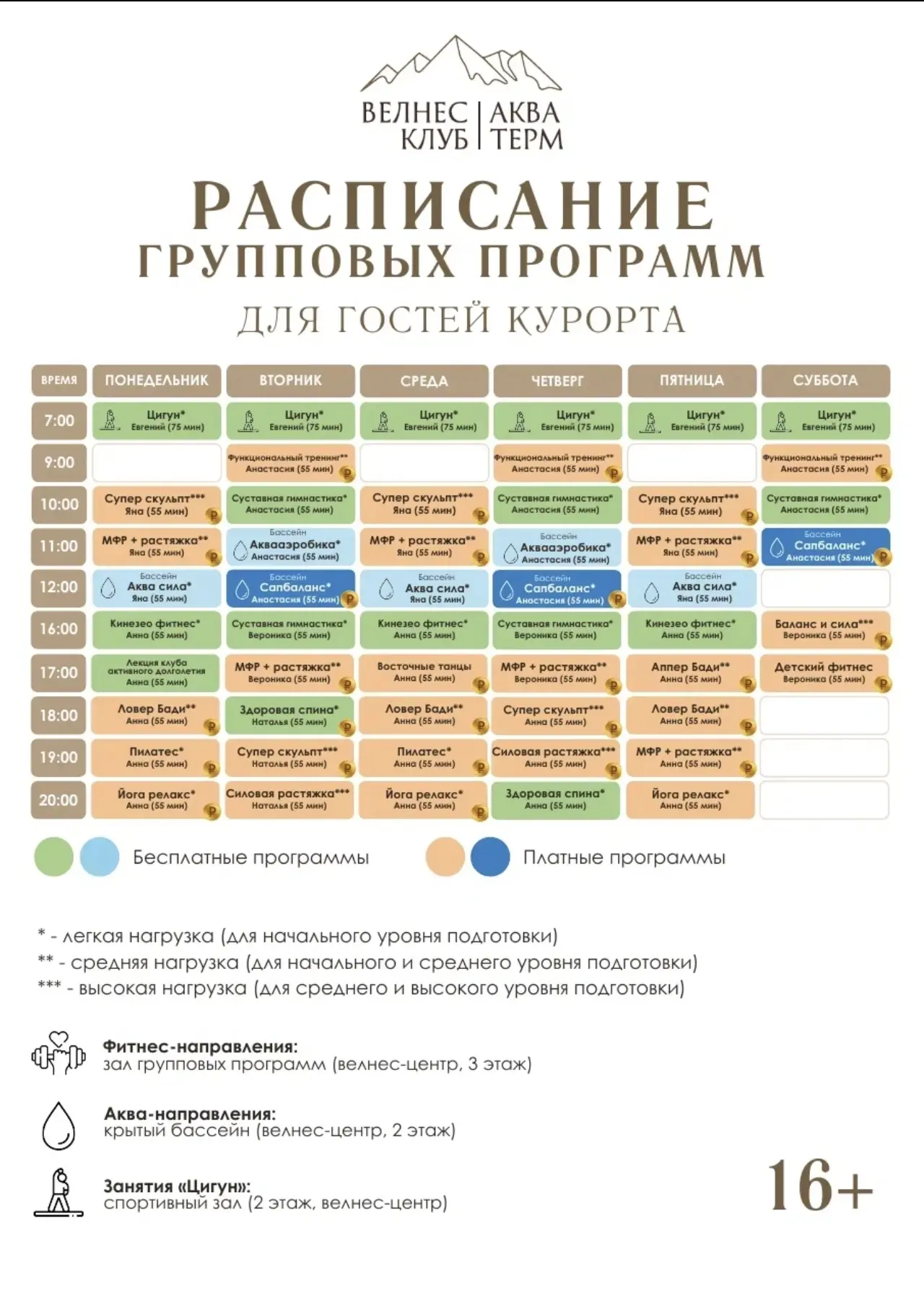 Как всегда, публикуем полное расписание групповых тренировок на неделю.