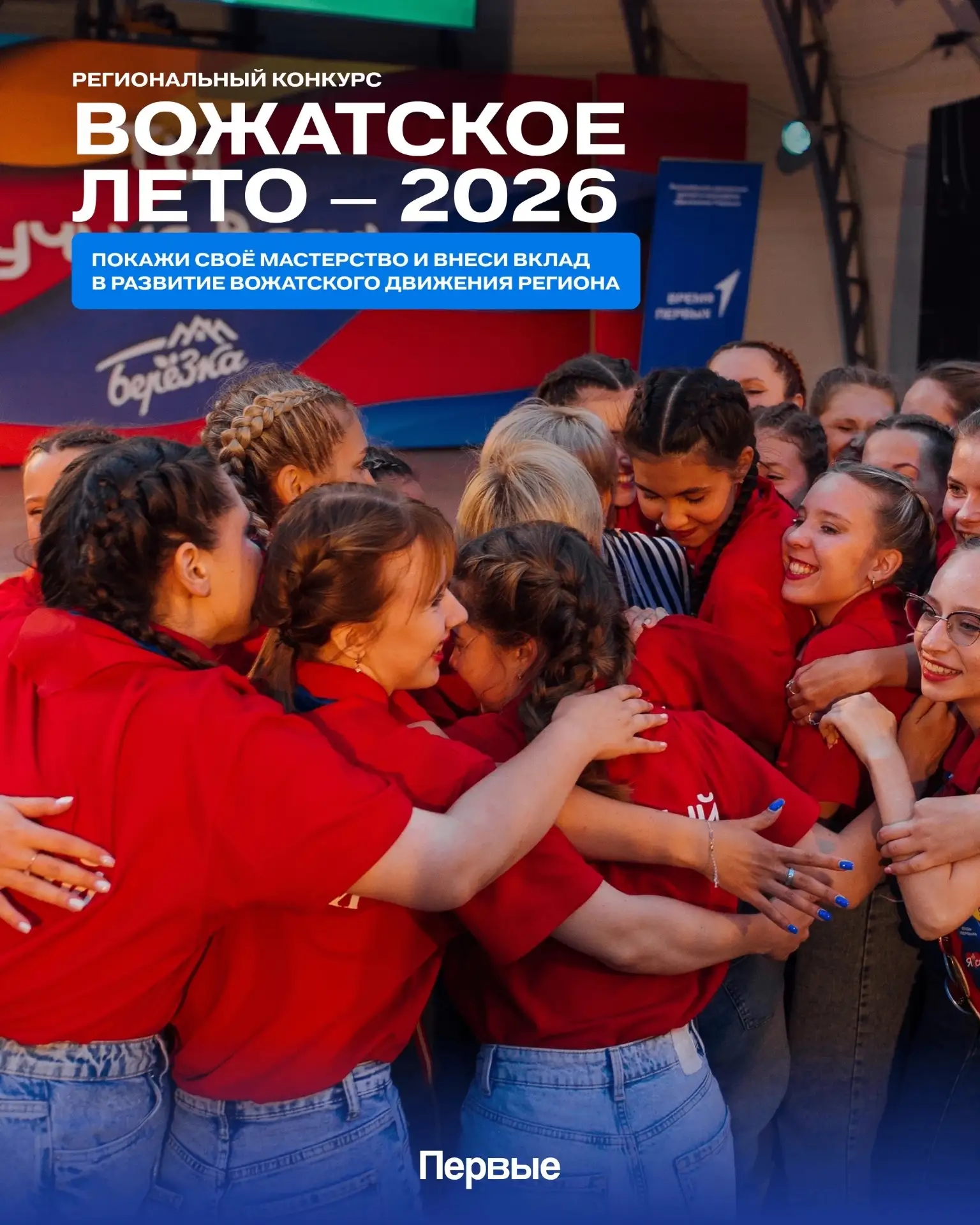 🔥 ВОЖАТСКОЕ ЛЕТО — 2026: покажи, на что ты способен!