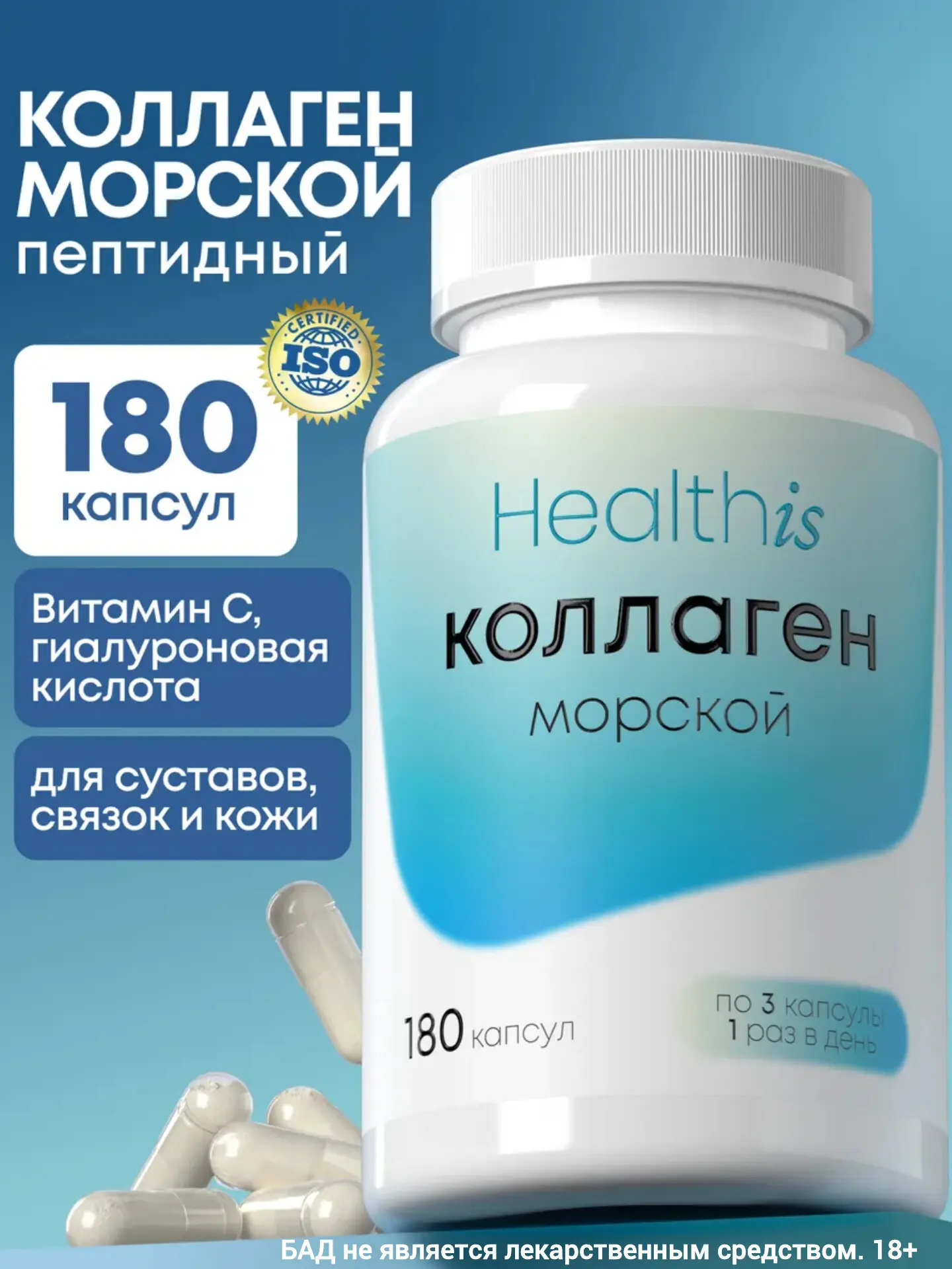 ✨Коллаген морской в капсулах для женщин для суставов, 180 капсул✨