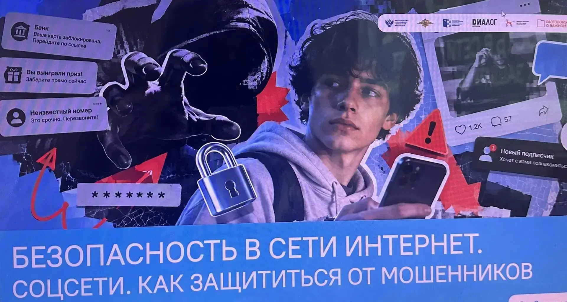 📢 «Разговоры о важном»: Безопасность в сети Интернет