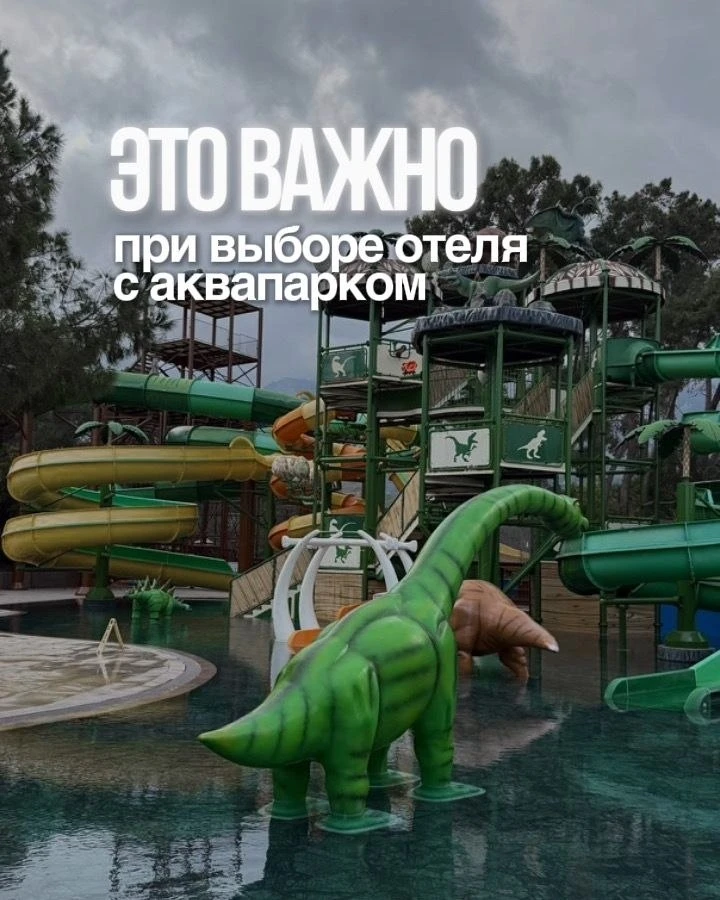 ☝️Это надо учесть при выборе отеля с аквапарком в Египте
