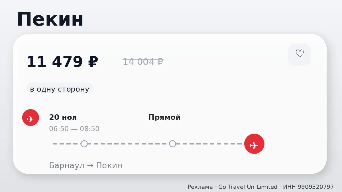 ✈️ Новая подборка: Пекин и Сиань от 11 479 ₽