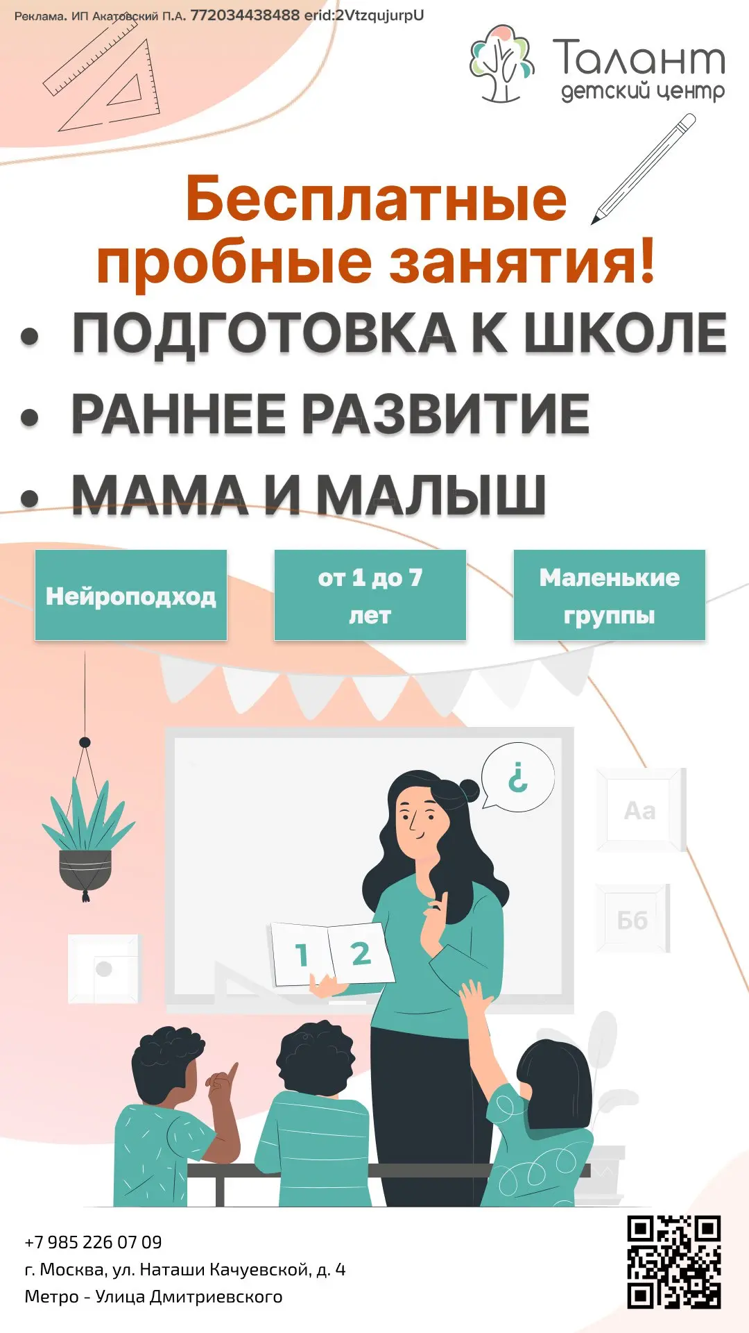 🧠 ОТ ПЕРВЫХ ШАГОВ ДО УВЕРЕННОЙ УЧЕБЫ: Важный путь ребенка от 1 года до 7 лет! ✨