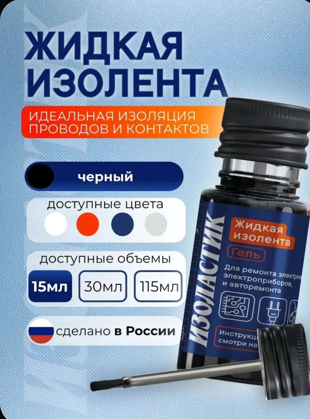 ⚡ ЖИДКАЯ ИЗОЛЕНТА — РЕМОНТ ПОД РУКОЙ!