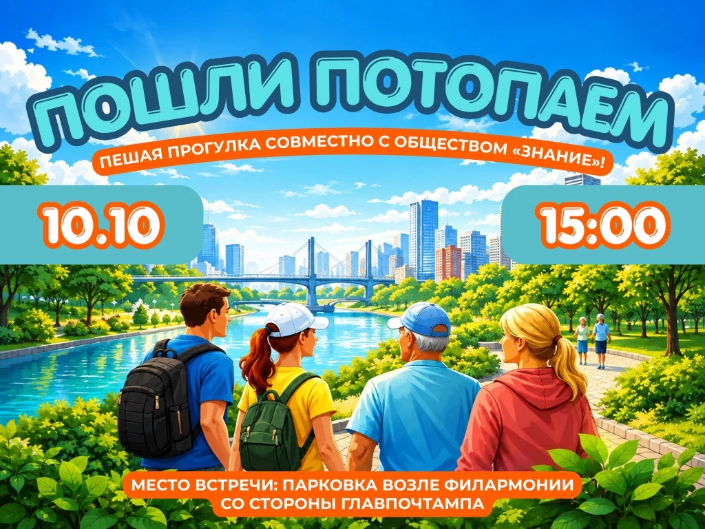 🔥«Пошли потопаем» — вторая прогулка уже в эту субботу!
