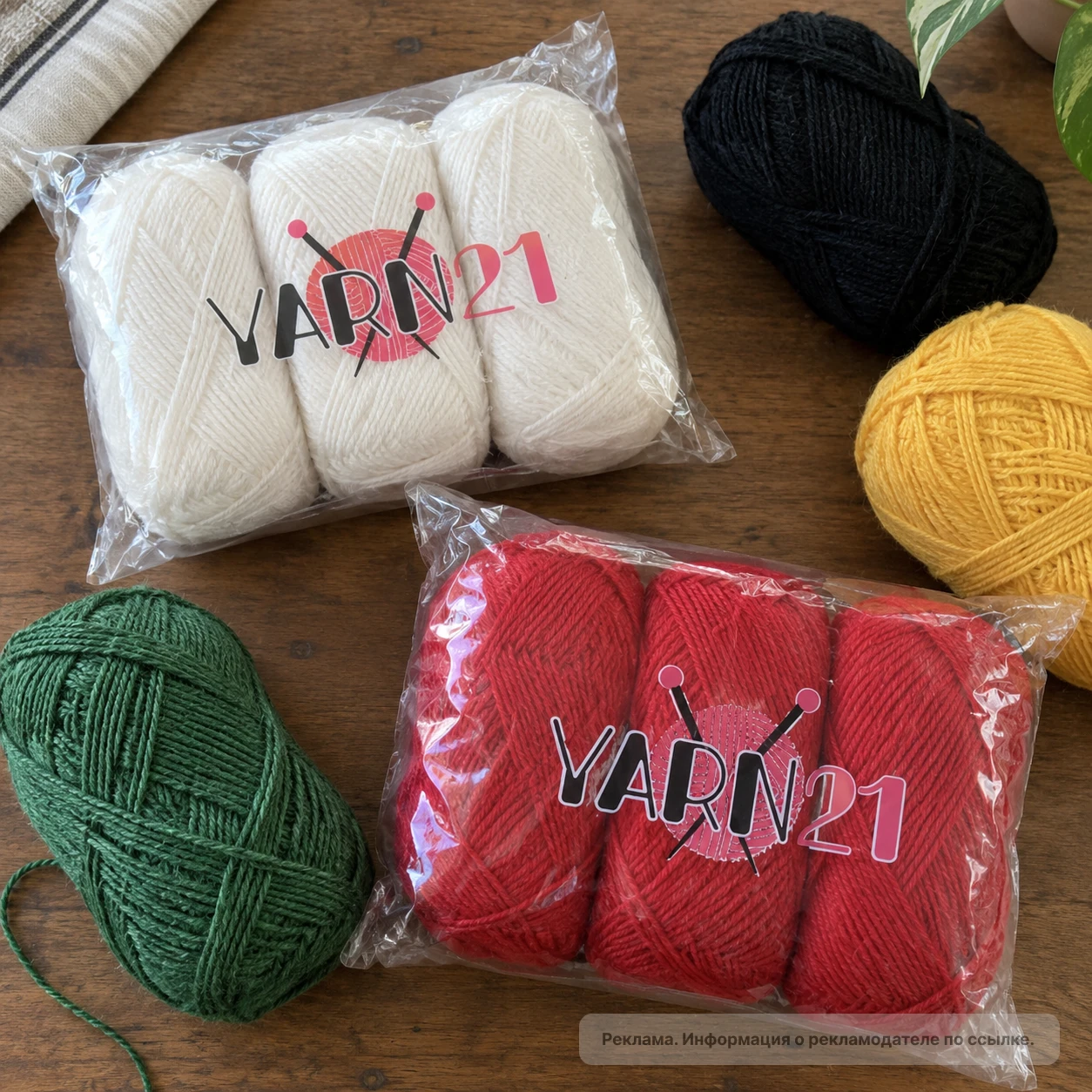 🚨 У YARN21 АКЦИЯ! И ПОХОЖЕ, СЕЙЧАС САМОЕ ВРЕМЯ ЗАКУПИТЬСЯ!