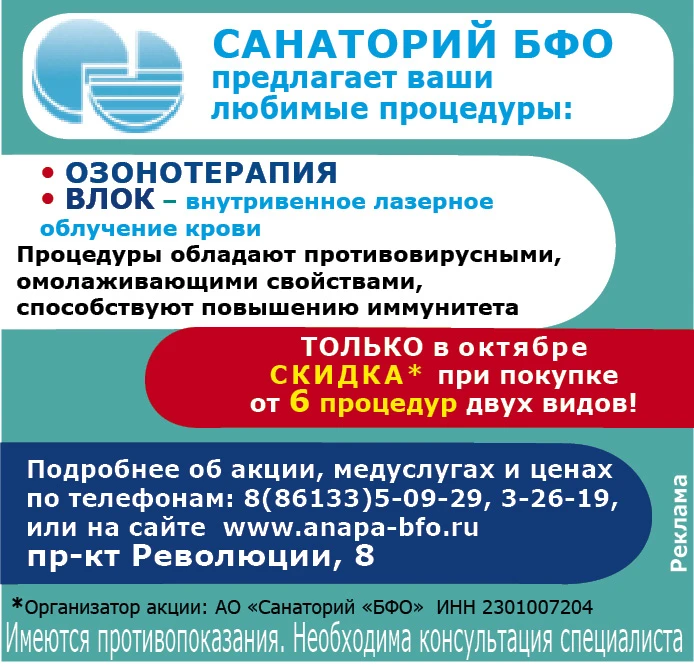 Санаторий «БФО» предлагает