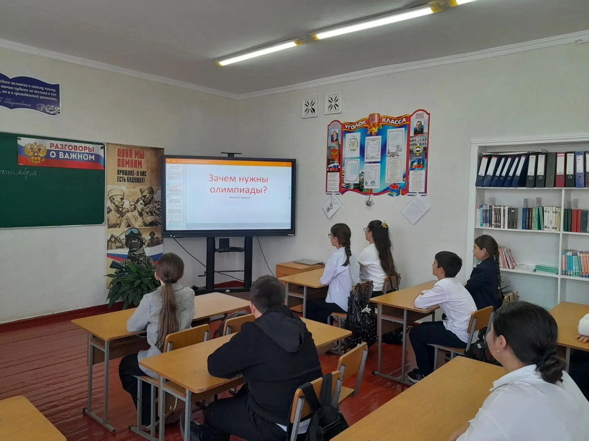 Классный час в 6 «Б» классе на тему «Зачем нужны олимпиады?»