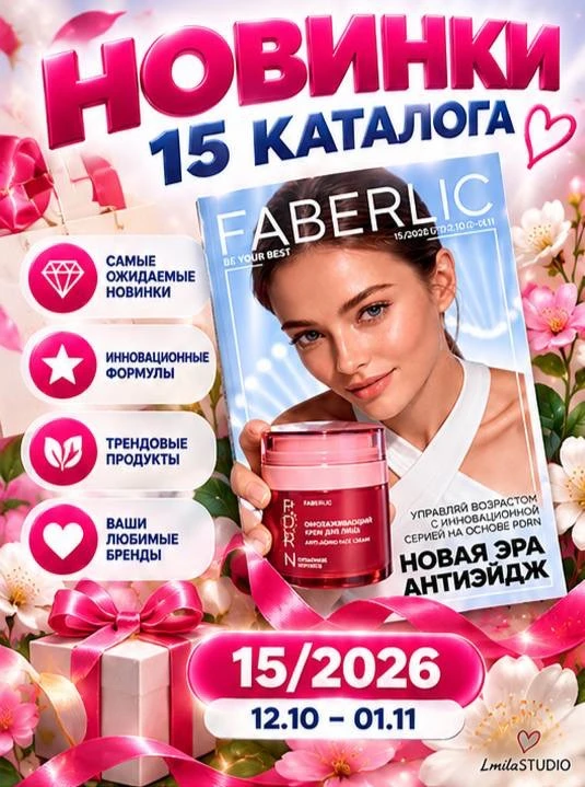Девочки, внимание! НОВИНКИ 15-го каталога! 🎉