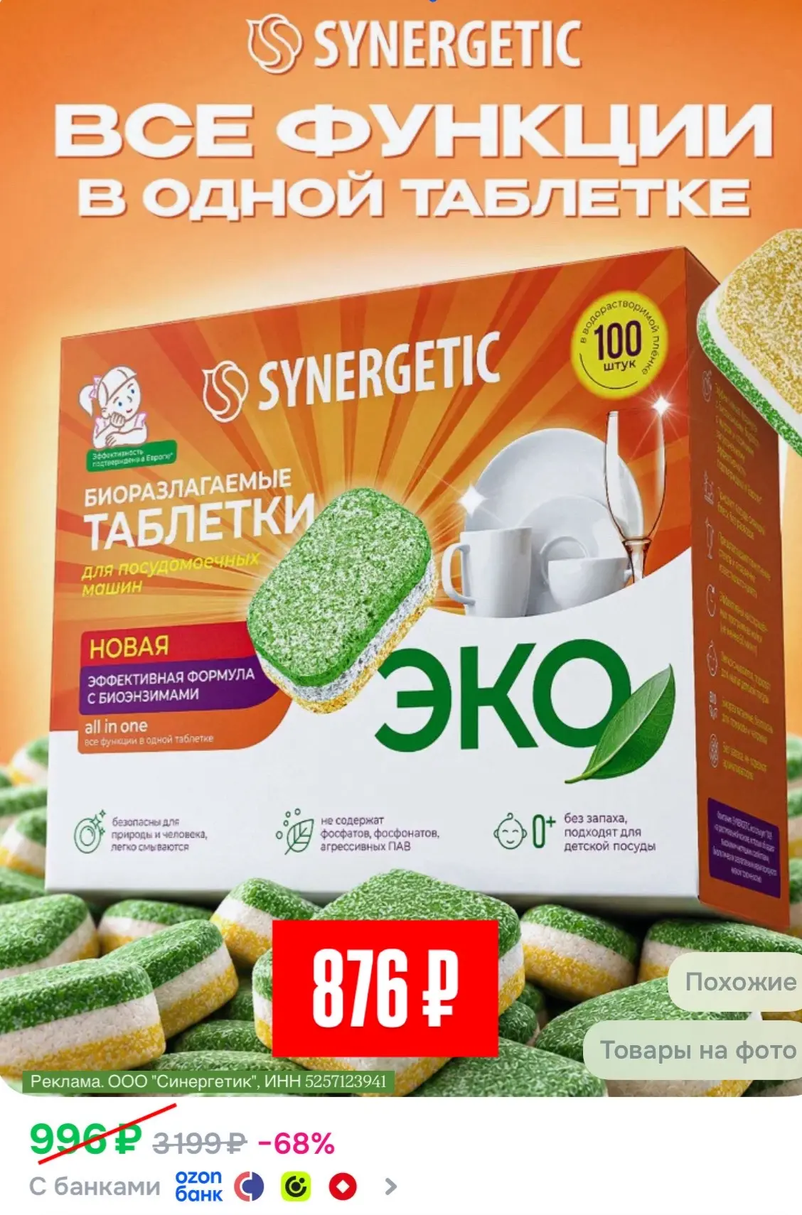 ‼️Флеш-акция SYNERGETIC на OZON, очень выгодно!!