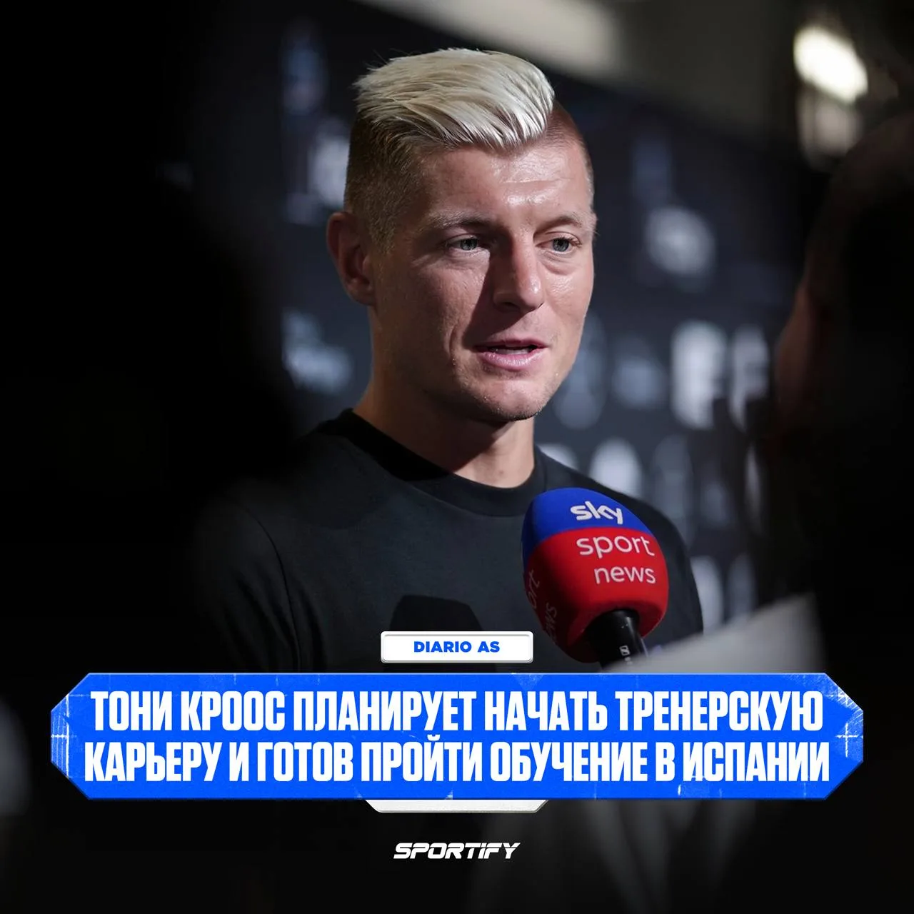 Тони Кроос решил пойти по стопам Гвардиолы и Зидана?
