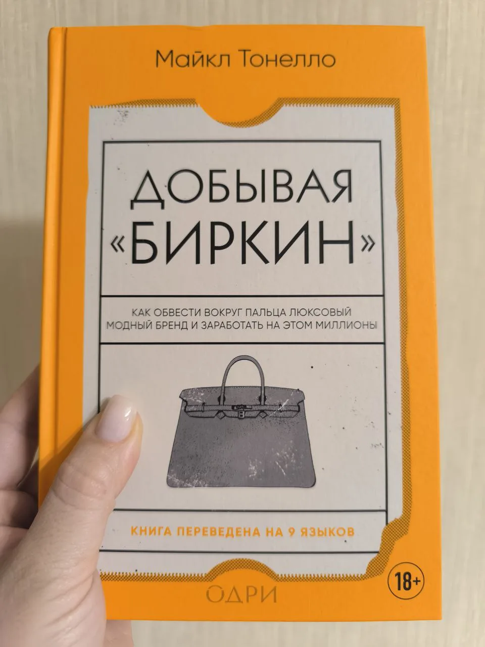 Прочитала книгу, что дала подруга, про то, как один ушлый товарищ раскрыл секрет быстро...