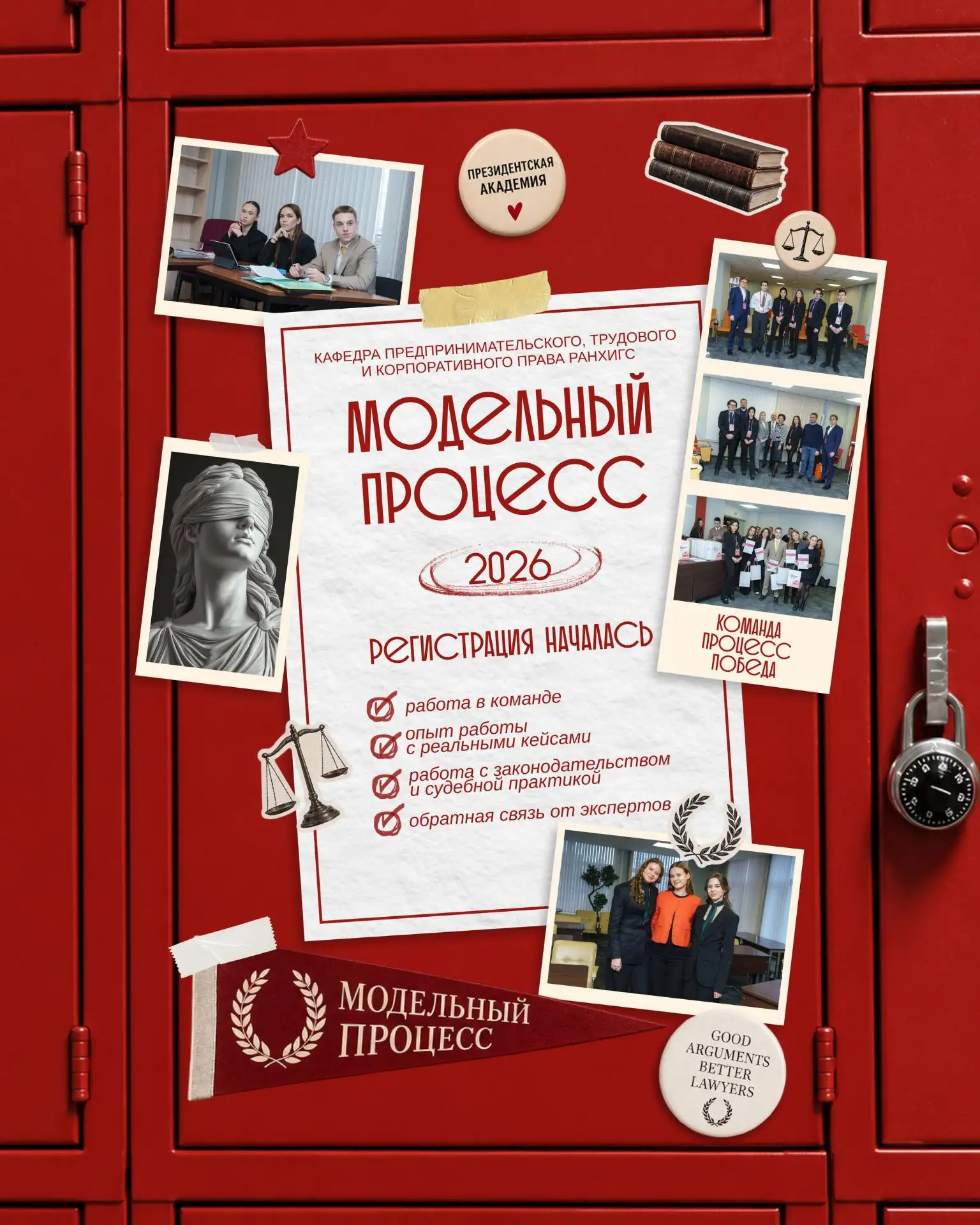 ⚖️ ОПУБЛИКОВАНА ФАБУЛА И ОТКРЫТА РЕГИСТРАЦИЯ НА МОДЕЛЬНЫЙ ПРОЦЕСС 2026!