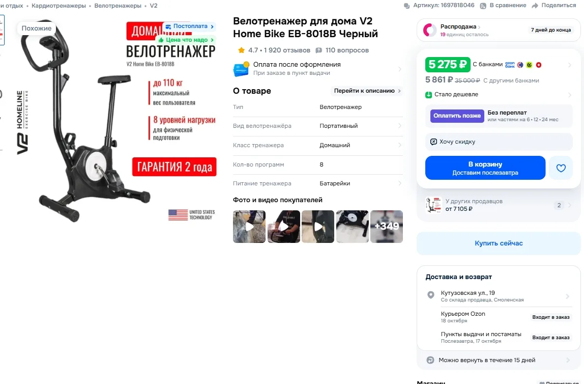 Велотренажер для дома V2 Home Bike EB-8018B за 5 257р