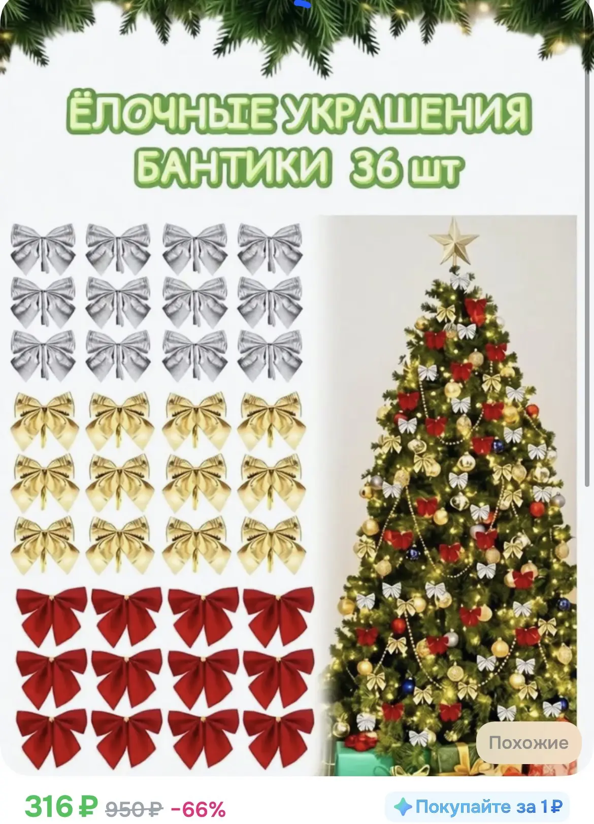 316₽ Елочные игрушки бантики на елку