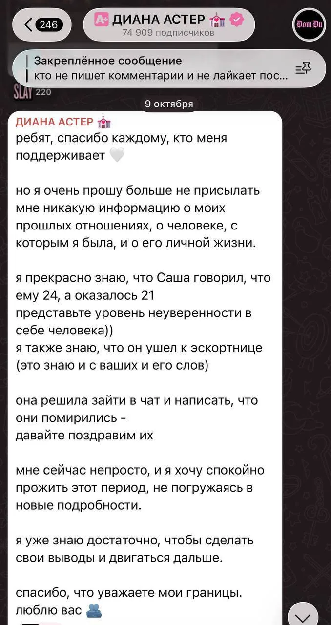Бывший парень Дианы Астер оказался барыгой, который ушёл от неё к эскортнице