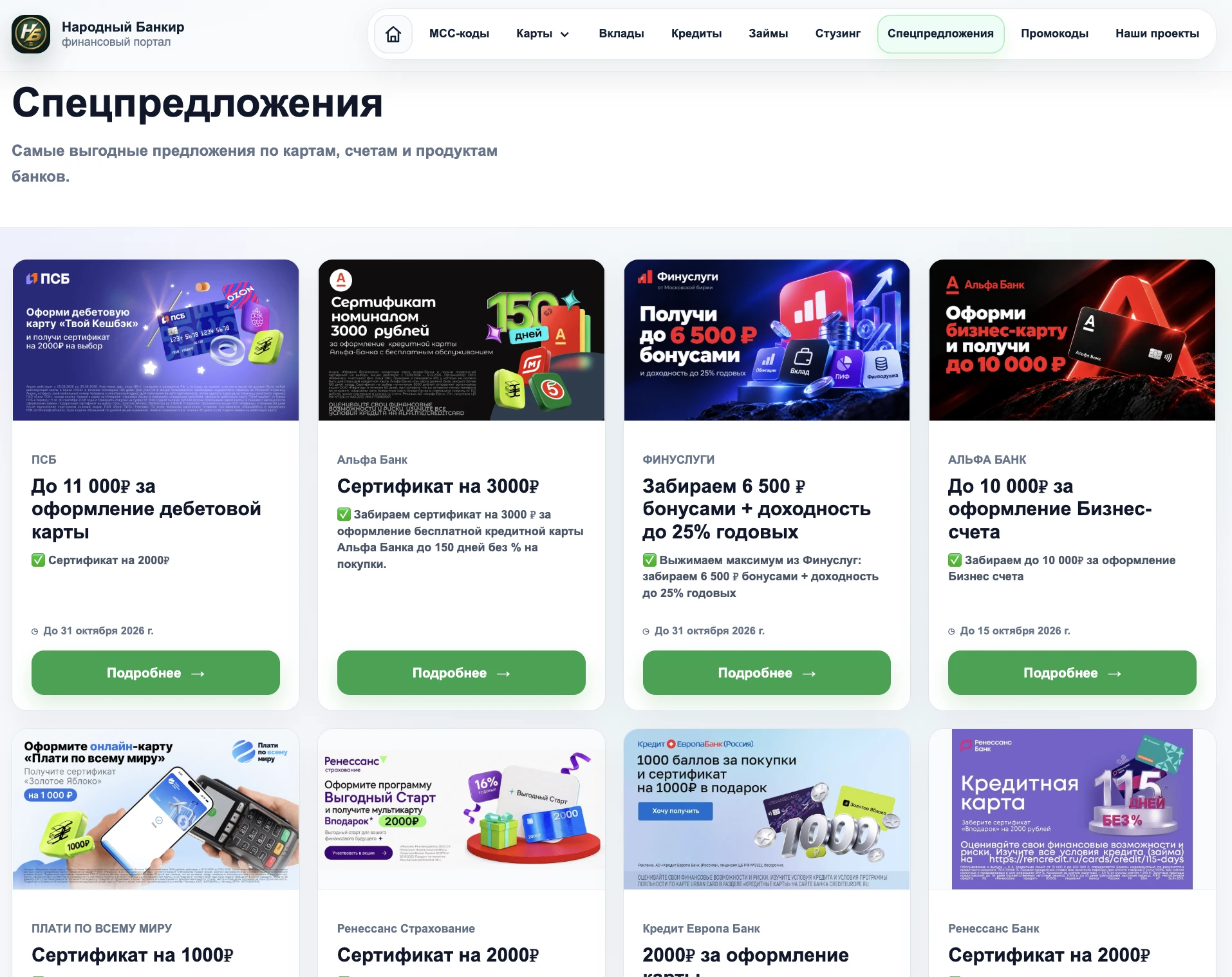 🏦 Актуальные спецпредложения с «халявами» от банков