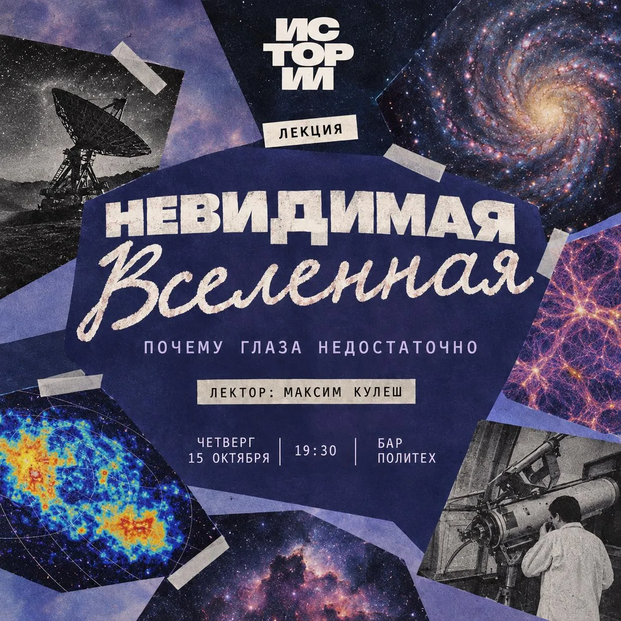 🪐Всё самое интересное во Вселенной происходит там, где мы не видим