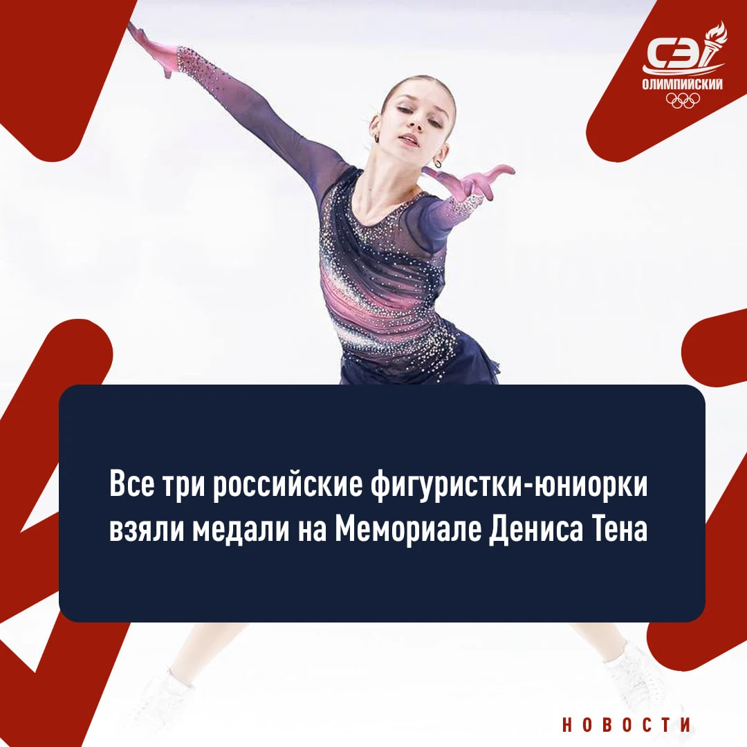 Весь пьедестал в женском одиночном катании юниорок — российский 😍