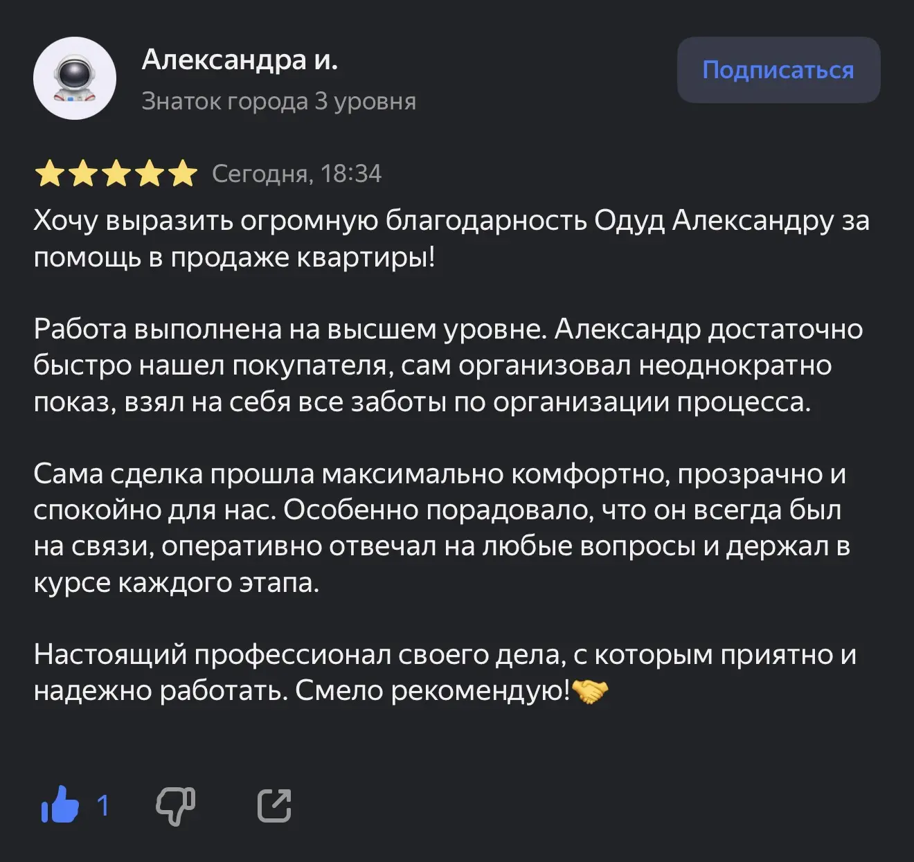 Прочитал этот отзыв — и сижу улыбаюсь 😊❤️