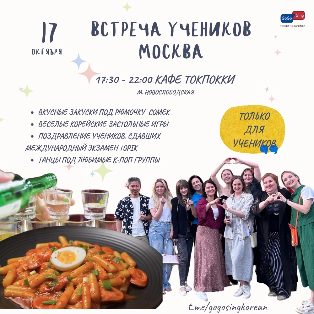 Где будем праздновать сдачу международного экзамена по корейскому языку TOPIK? 🇰🇷🥳