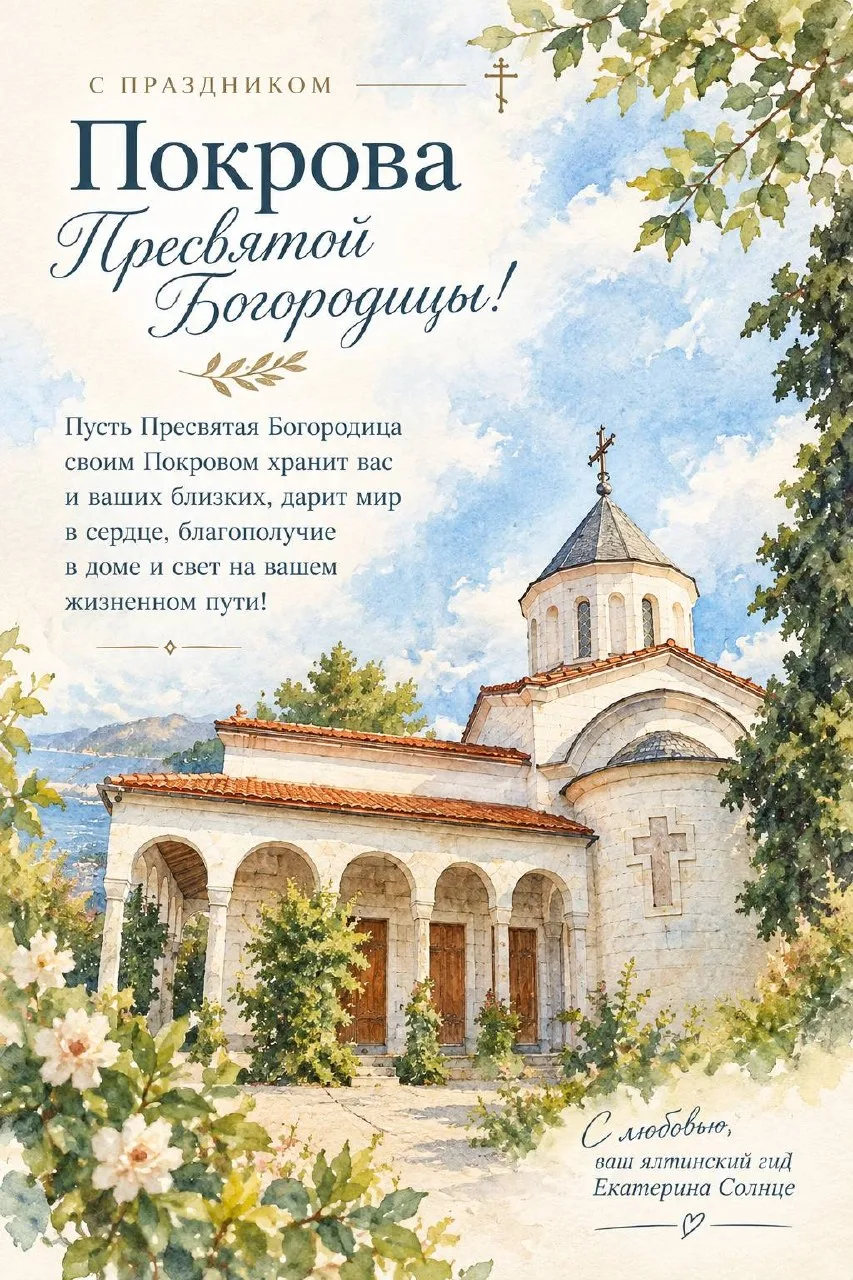 Праздник, который стойко ассоциируется у меня с прекрасным храмом в Нижней Ореанде!🥹😍🫶