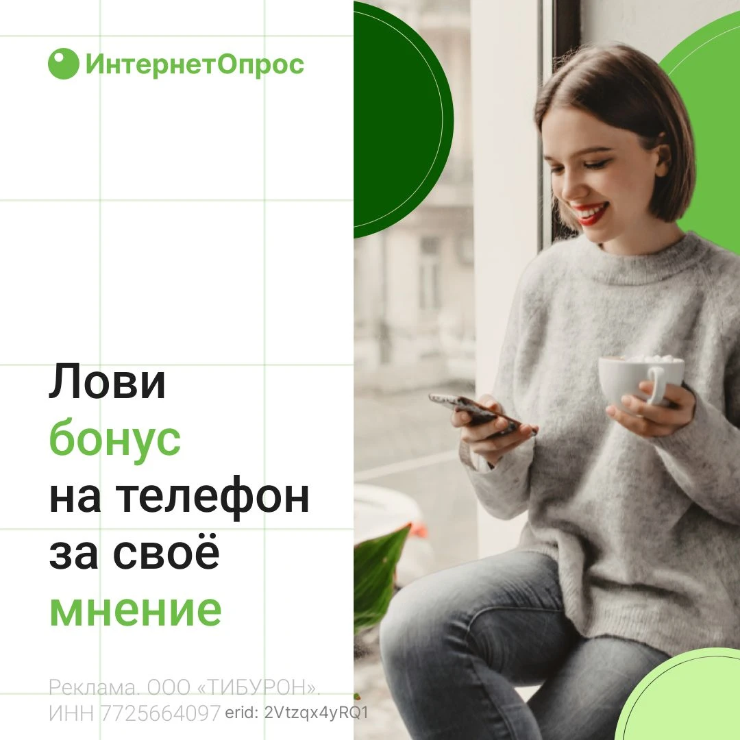 💰 Получай вознаграждение за своё мнение!