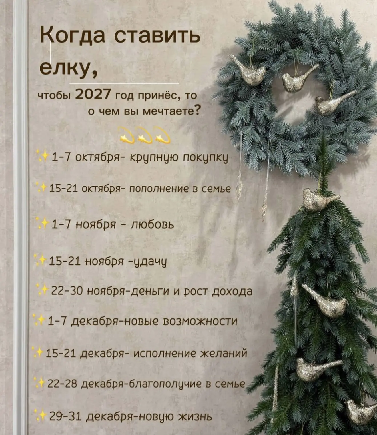 🎄 Ёлку предлагают ставить уже в октябре, чтобы желания исполнились в 2027 году