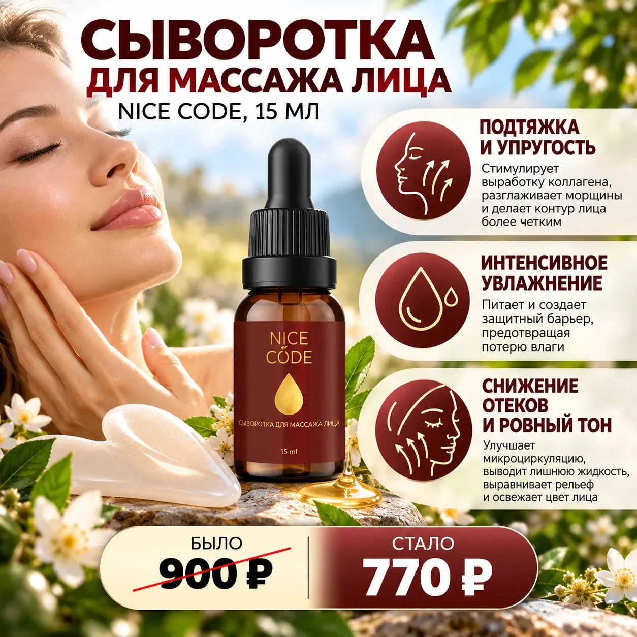 💆‍♀️ МАССАЖНЫЙ ДУЭТ NICE CODE