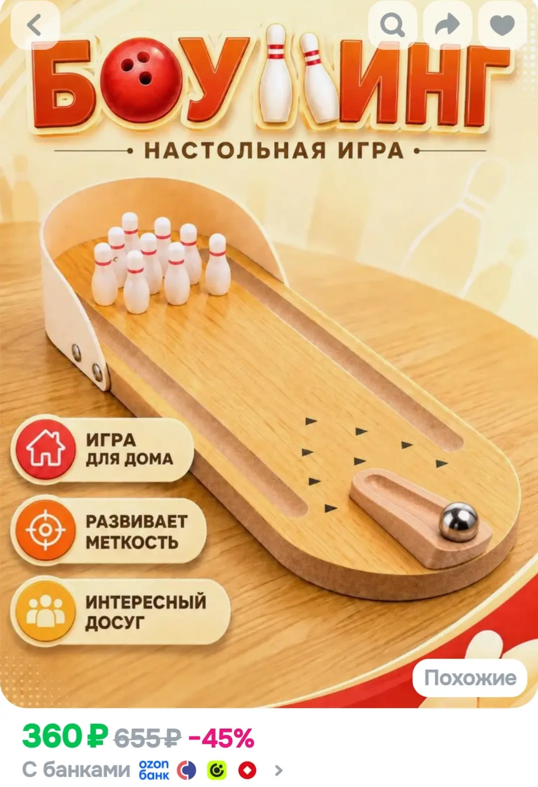 Настольная игра боулинг