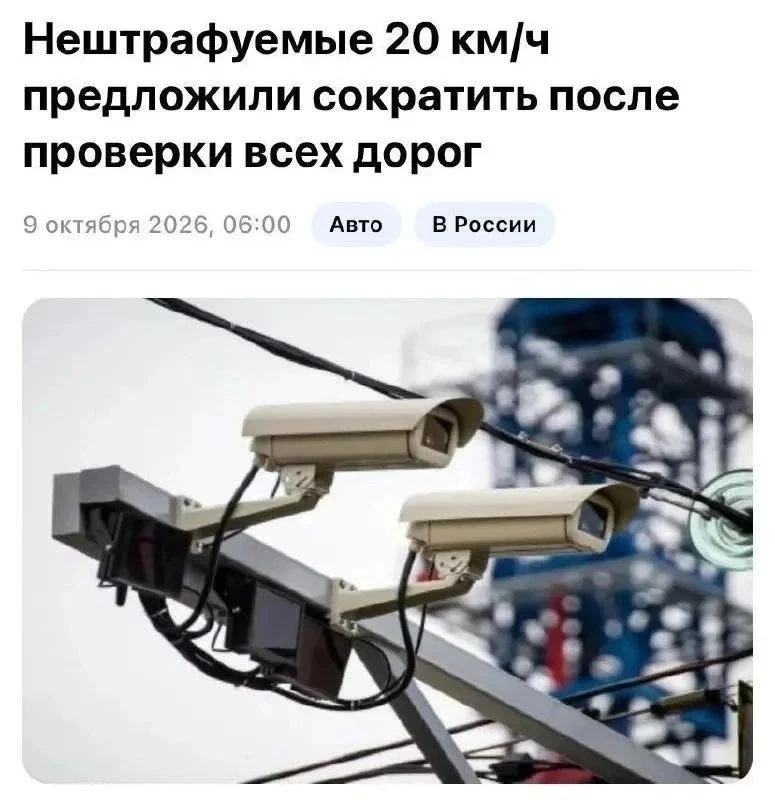 😮 Уменьшить допустимое превышение скорости, за которое не штрафуют, предложили в России