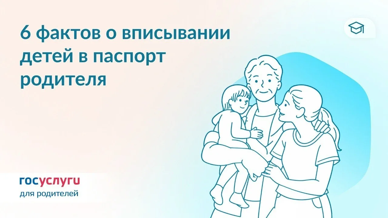Родители могут внести сведения о детях в паспорт РФ