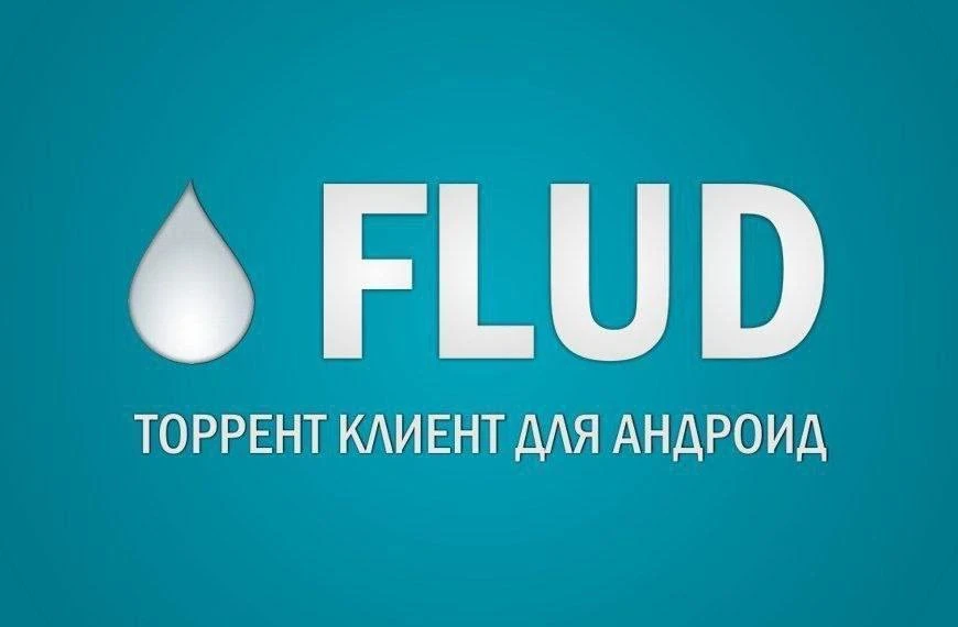 Flud - простой и элегантный BitTorrent клиент для операционной системы Android.