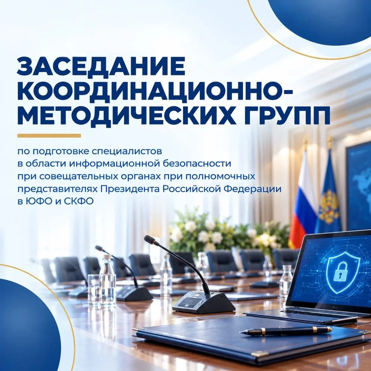 В Краснодаре прошло заседание координационно-методических групп по подготовке специалис...