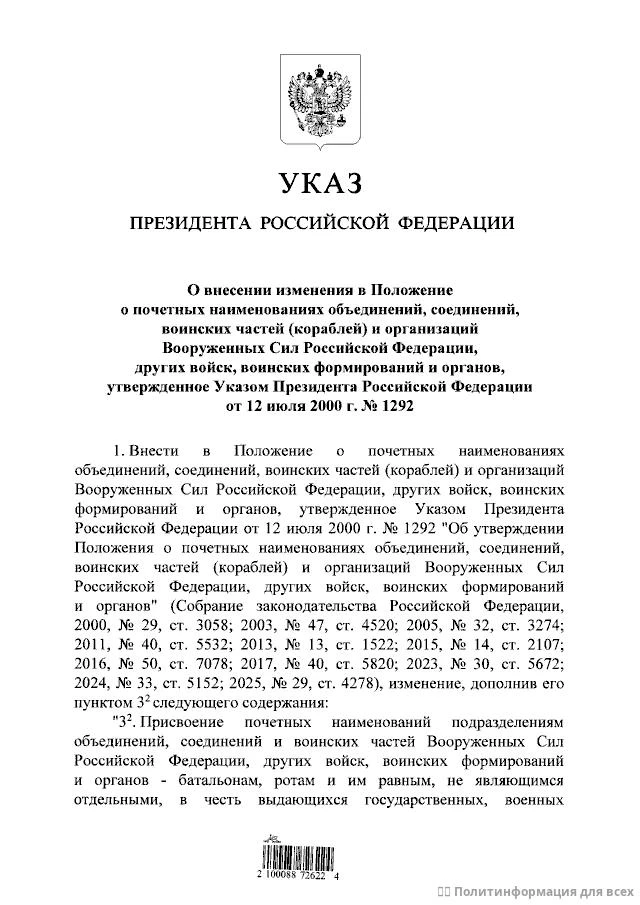 🇷🇺 Президент РФ Владимир Путин подписал Указ «О внесении изменения в Положение о почё...