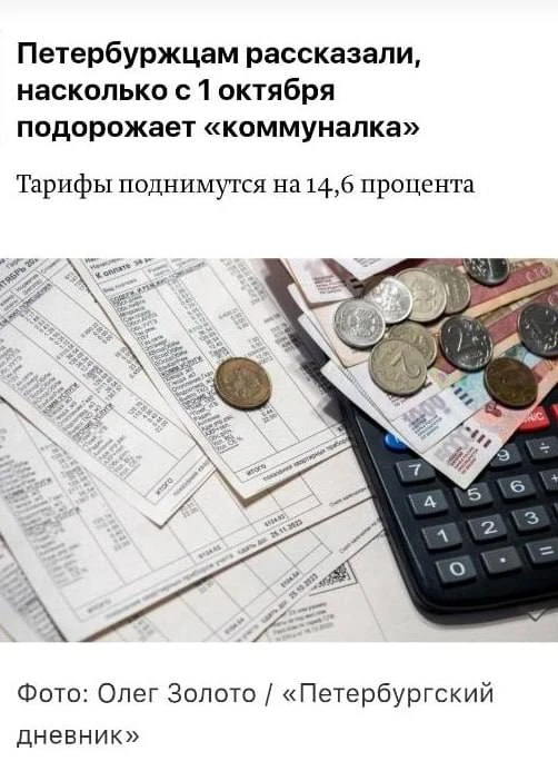 📈Цены на коммунальные услуги в Петербурге за неделю в среднем выросли на 14,6%
