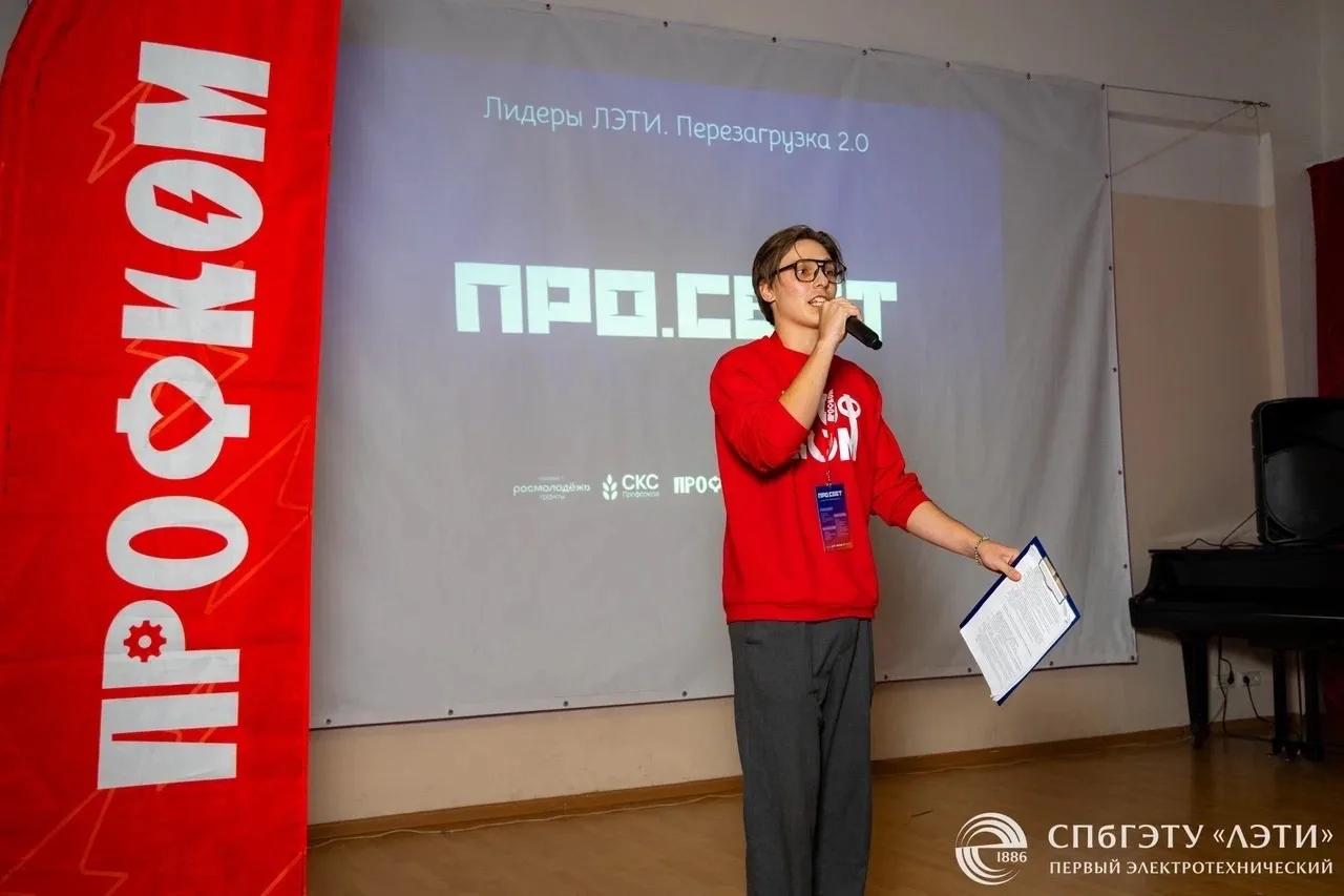Торжественно открыли выездную школу «Лидеры ЛЭТИ. Перезагрузка 2.0» 🚀