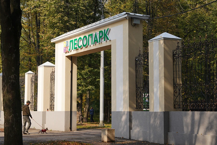 🎊 В Лесопарке 18 октября отметят День отца