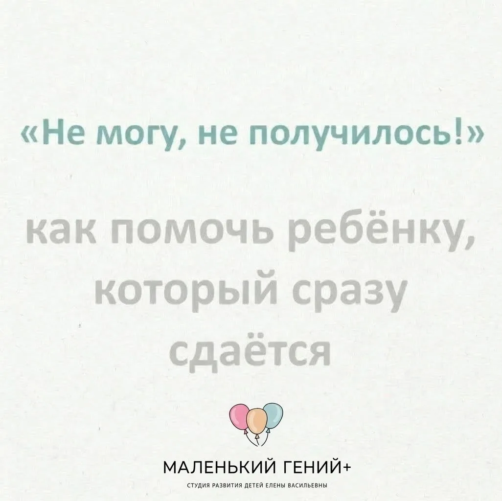 «Не могу! Не получится!» — игрушка летит в угол, слёзы градом. Про себя думаешь: «да ск...