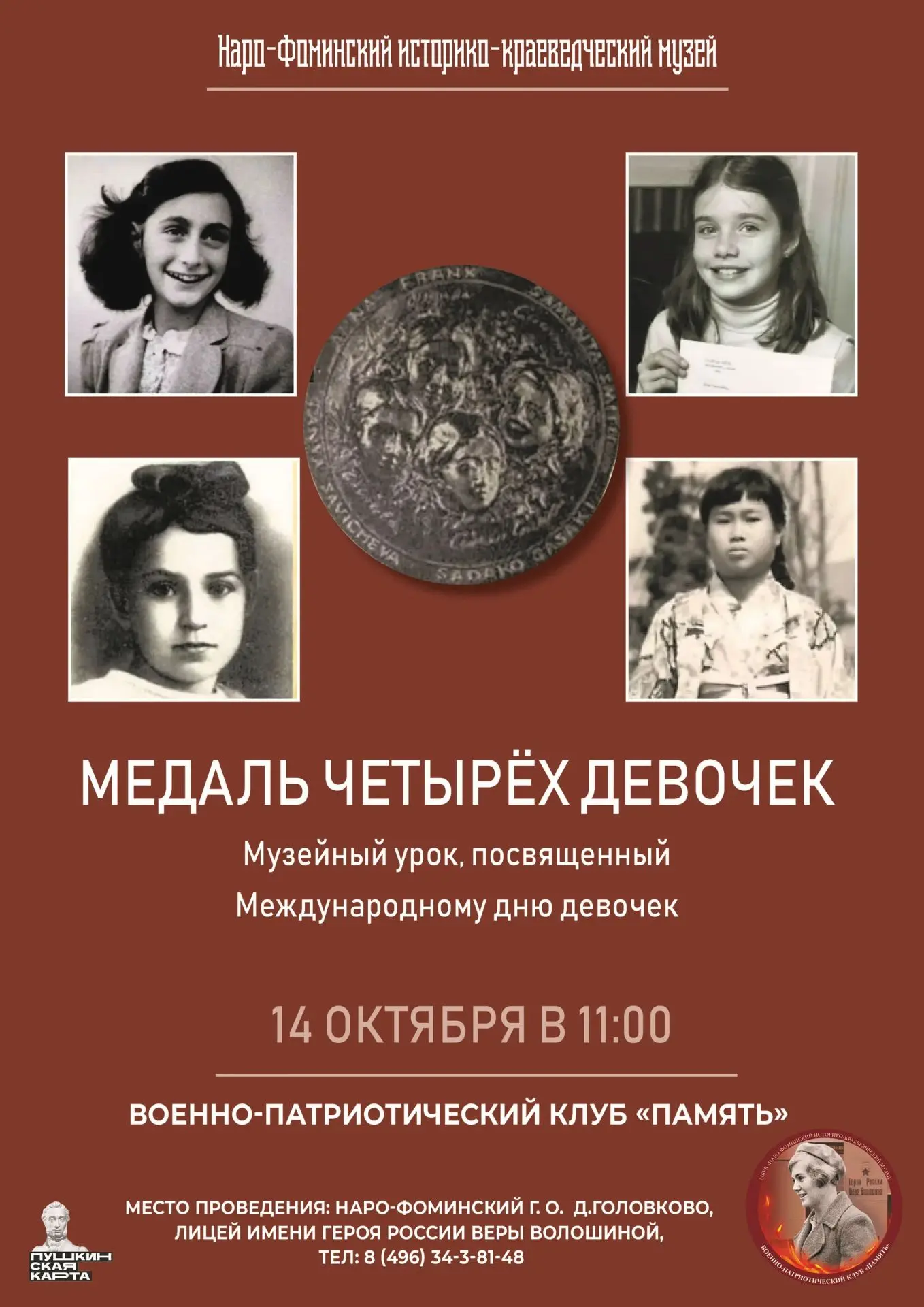 Военно-патриотический клуб "Память" в рамках совестного сотрудничества с лицеем имени Г...