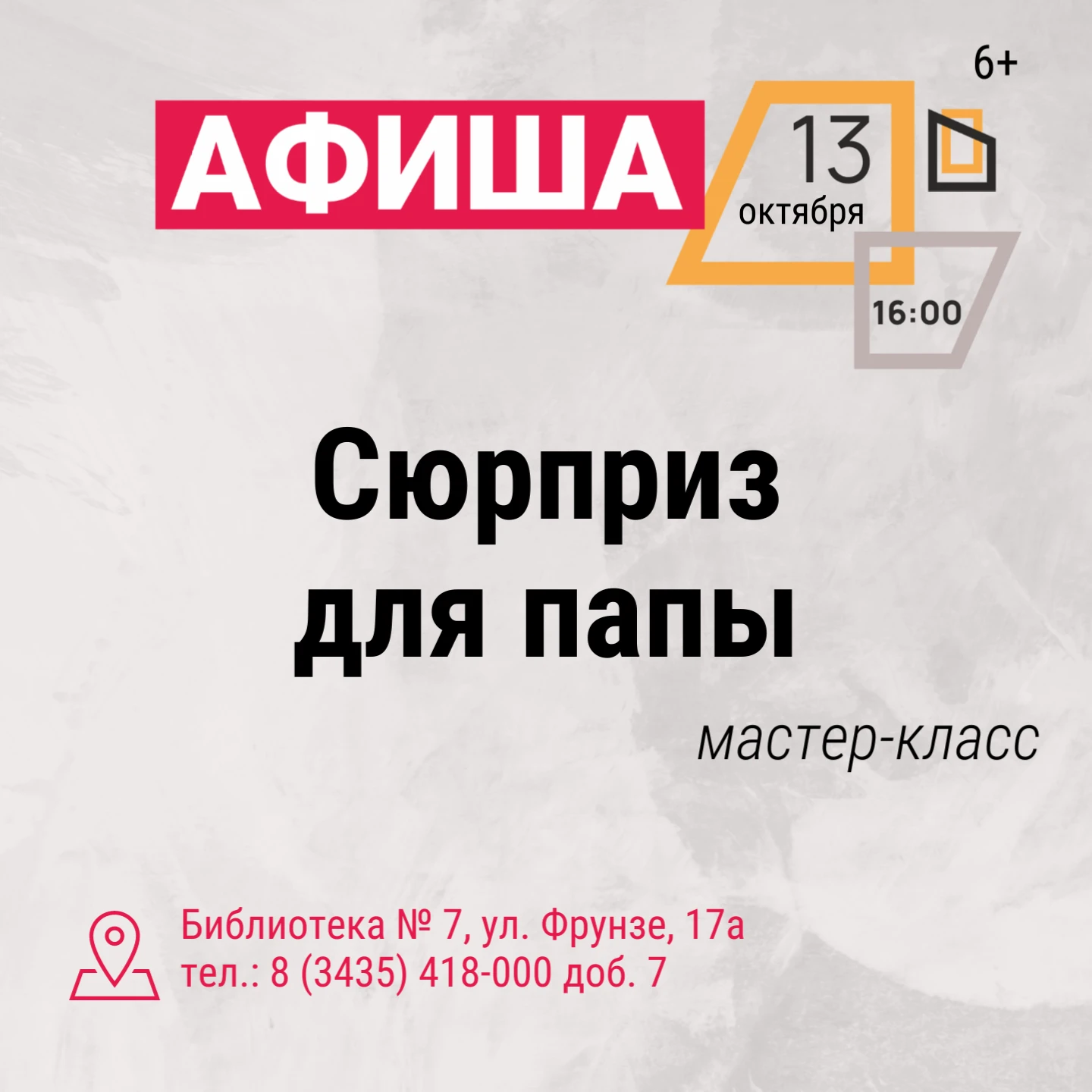 Сюрприз для папы: мастер-класс