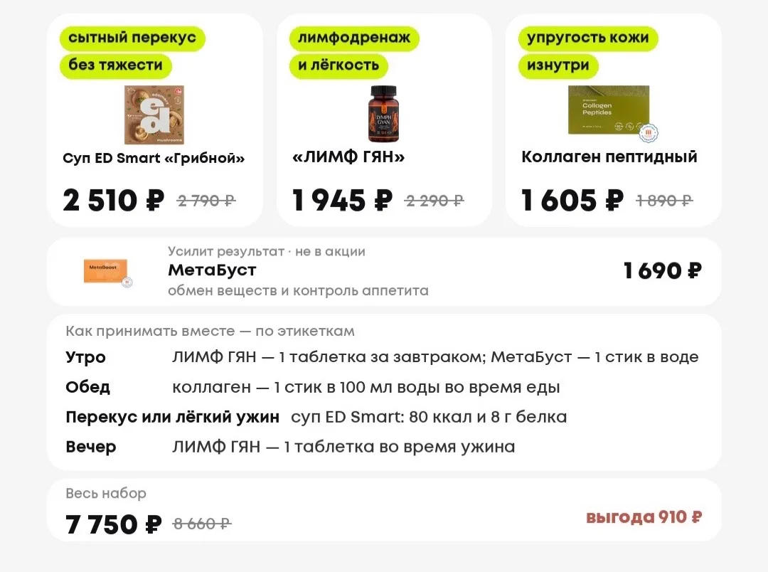 🍂 НАБОР ДЛЯ СТАРТА СТРОЙНОСТИ
