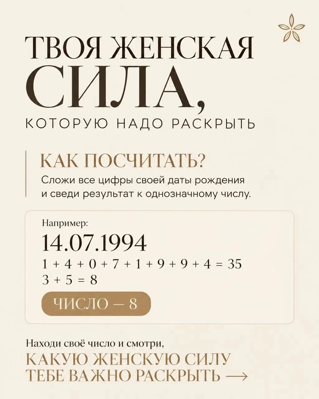 😏 МУЖЧИНЫ НЕ СМОГУТ УСТОЯТЬ, КОГДА ТЫ УЗНАЕШЬ СВОЮ ЖЕНСКУЮ СИЛУ